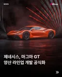 한국도 드디어 슈퍼카 출시 ㄷㄷ