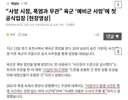 국방부 공식발표: "예비군 사망은 군훈련과 연관성 없어"