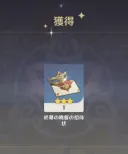원신) 일본 KFC 리딤