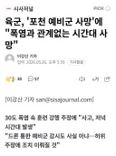 예비군 사망사건 육군 공식입장 떴네