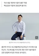 [단독] ‘카톡개편 주도’ 홍민택 퇴사…이용자 민심·핵심임원 모두 잃었다