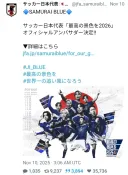 일본 축협이 만든 포스터가 존나 태극기 같아서 불탔던 일본.jpg