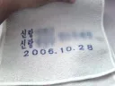 뭔가 잘못된 결혼식 기념수건