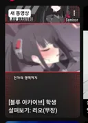 블루아카) 넥슨 무친넘들아!!!