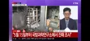 나무호 피격 추가조사 결과 발표..이란 루루미사일/대사 초치 강력항의
