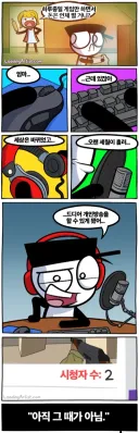 인터넷 방송의 현실