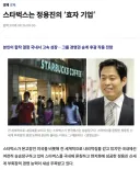 정용진 스타벅스 격세지감...