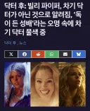 닥터후 시리즈 근황.jpg