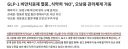 식약처 glp-1 가격 여론전 실패하자 그냥 입닫고 강력단속 시작