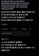 도플갱어에게 패배하면 당신은 '가짜'가 됩니다