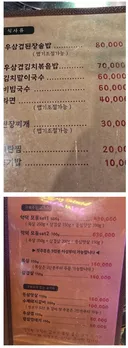후덜덜한 고깃집 가격표.jpg