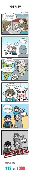 부산 경찰청에서 만든 공식 홍보 만화.manhwa