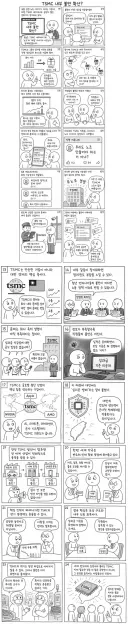 짤툰. TSMC도 파업...? jpg