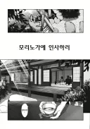 장모님 집에 인사하러가는 프로듀서.manwha