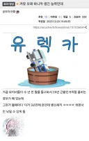 커뮤 오래하면 생기는 능력