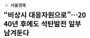 이란 전쟁이 에너지에 불러온 나비효과