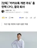 카톡 '그분' 근황