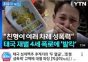태국에서 난리난, 친형 성폭행 사건.... (싱하맥주)
