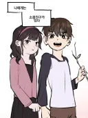 모든걸 확률로 계산하는 소꿉친구.manhwa