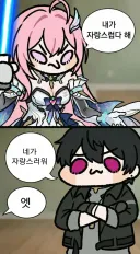 명조) 에이메스 : 내가 자랑스럽다 해