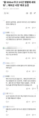 예비군 사망사건 기사에 달린 댓글들.jpg