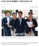[속보] '김수현 명예훼손' 가세연 김세의 구속 ^^