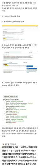크롬 속도 15% 빨라지는 꿀팁