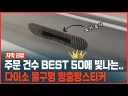 의외로 가격 이상 값 하는 다이소 제품