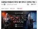 로아 인방인보다 레이드 빨리깼다고 사과..
