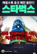 "중국커피가 한국시장을 먹으러 오고있어"