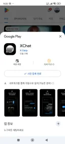X chat 안도로이드 버전 사전예약을 받네요.