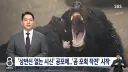 곰 때문에 초비상 사태 걸린 일본 근황 .jpg