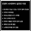 인생 40대부터 실전인 eu