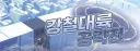 블루아카) 크로노스 뉴스 강철대륙 반응 모음