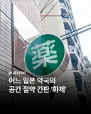 일본 어느 약국의 공간 절약 간판.jpg