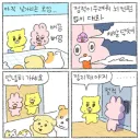 모임 후에 찐따통 앓는 만화.manga