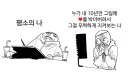 의외로 그림작가가 두려워 하는 것.comic
