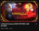 림버스)역대 인격 PV 조회수 TOP 10