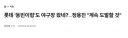 정용진의 지마켓, 인수 당시 상황과 현재 상황
