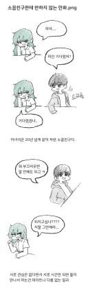 [TS] 소꿉친구한테 반하지 않는 만화