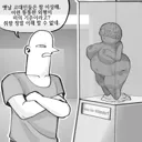 고대 비너스 상 만화