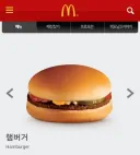 맥날 숨겨진 맛도리 햄버거.jpg