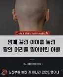 암에 걸린 아이를 놀린 딸의 머리를 밀어버린 아빠