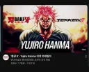 철권)유지로 나오면 빙의한 사람들 나올듯...