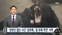 곰 때문에 초비상 사태 걸린 일본 근황.jpg
