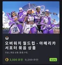 옵드컵 상품들 올라왔네