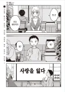 여자 작가가 그린 연애.manhwa