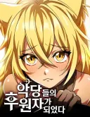 이번에 보기 시작한 웹툰의 특징이