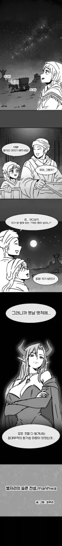 별자리의 슬픈 전설에 대한.manhwa