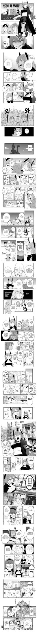 여마왕에게 패배한 인류.manhwa